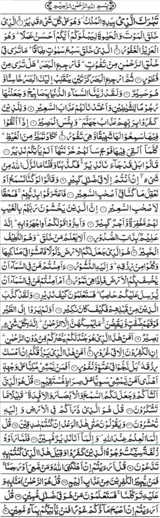 Surah Mulk Surah Mulk PDF Surah Mulk Read Online Aik Designs